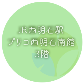 JR西明石駅 プリコ西明石南館 3階